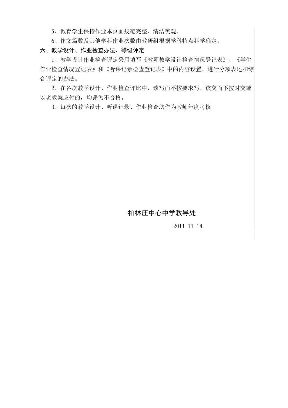 教师教案、听课记录及学生作业检查评比方案_第2页