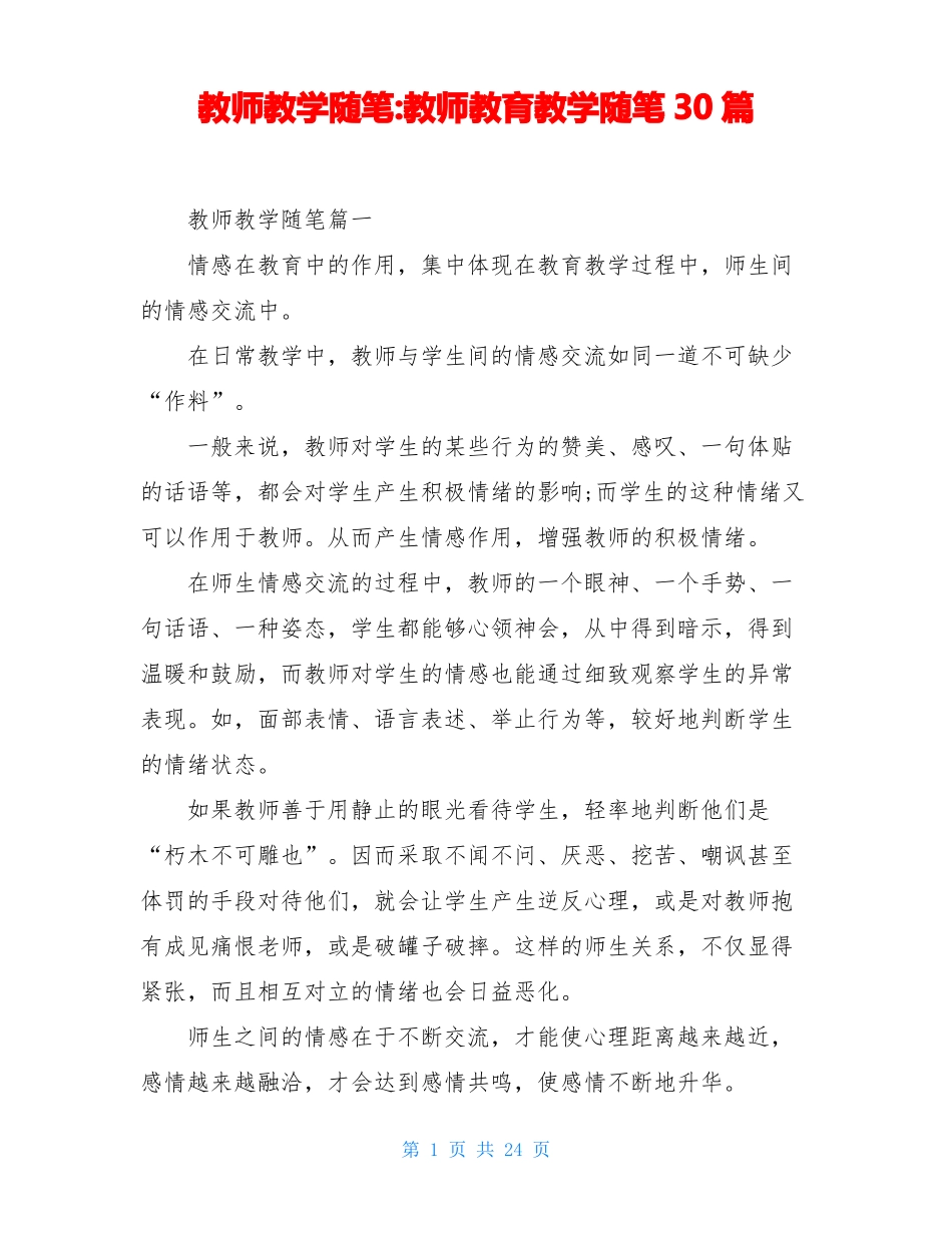 教师教学随笔-教师教育教学随笔30篇_第1页