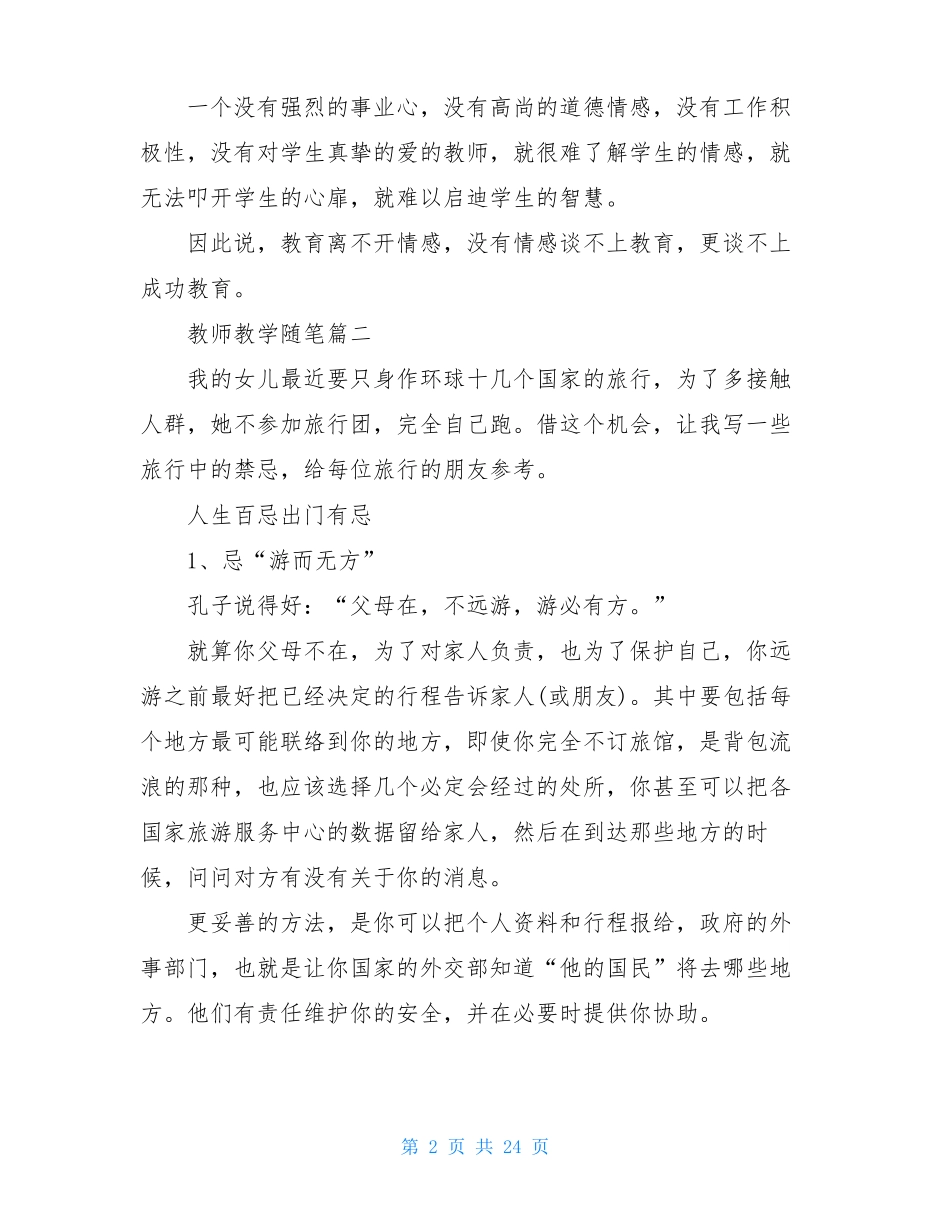 教师教学随笔-教师教育教学随笔30篇_第2页