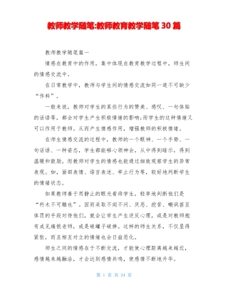 教师教学随笔-教师教育教学随笔30篇