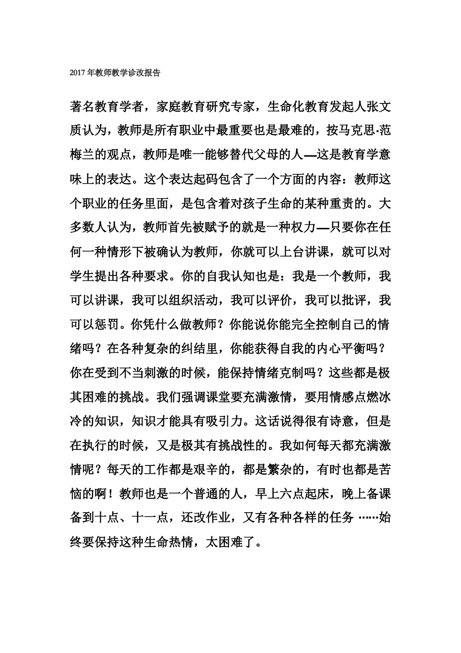教师教学诊改报告_第1页