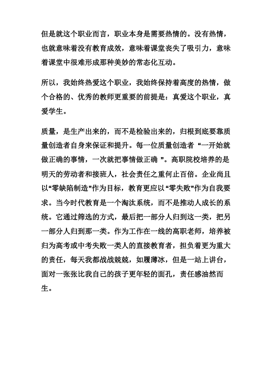 教师教学诊改报告_第2页