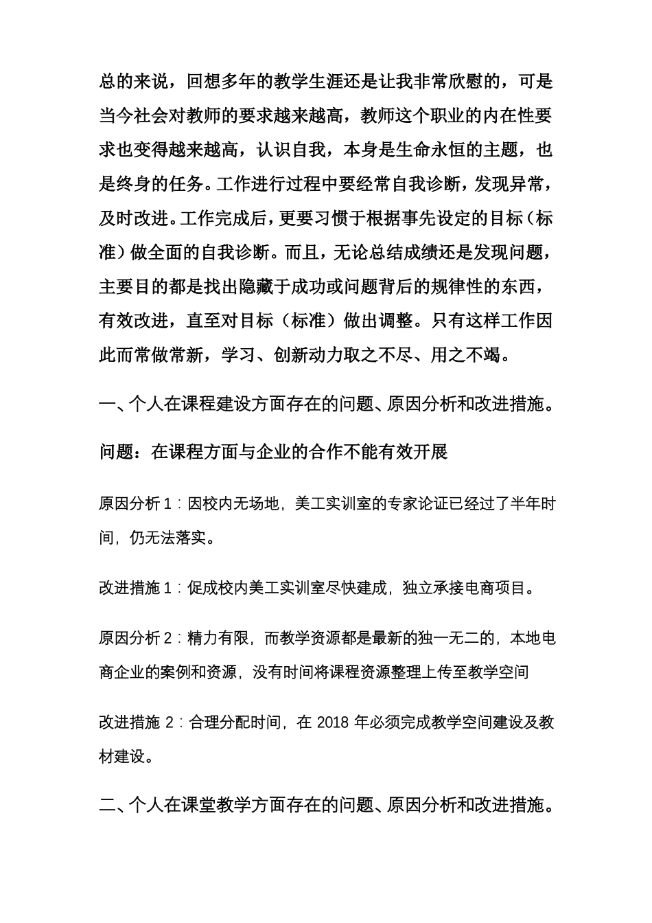 教师教学诊改报告_第3页
