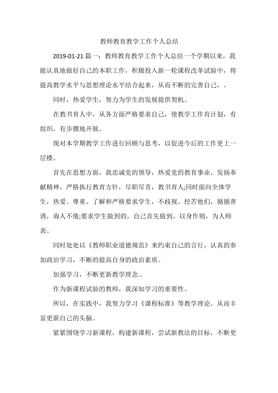教师教育教学工作个人总结_第1页