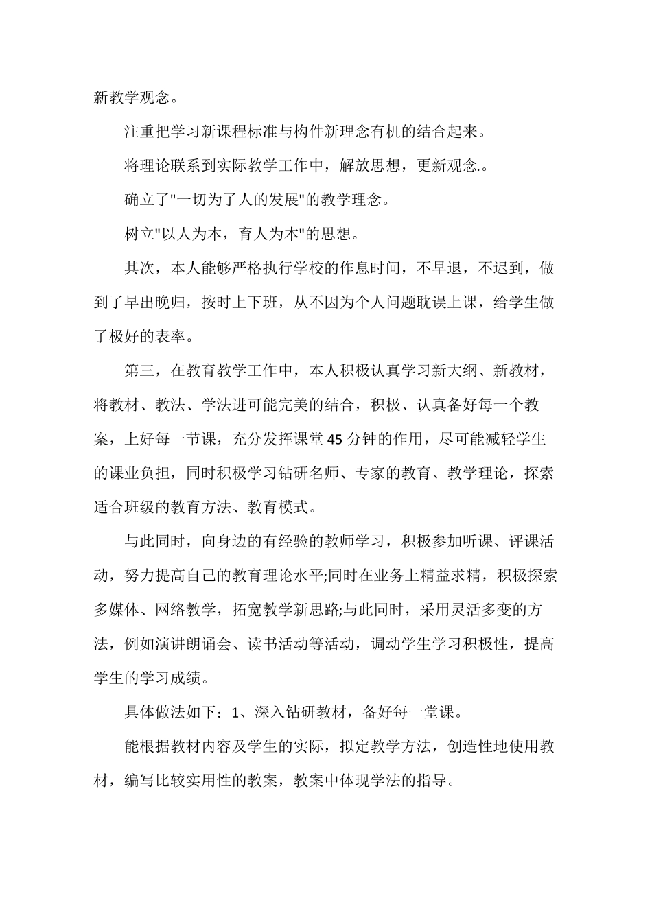 教师教育教学工作个人总结_第2页