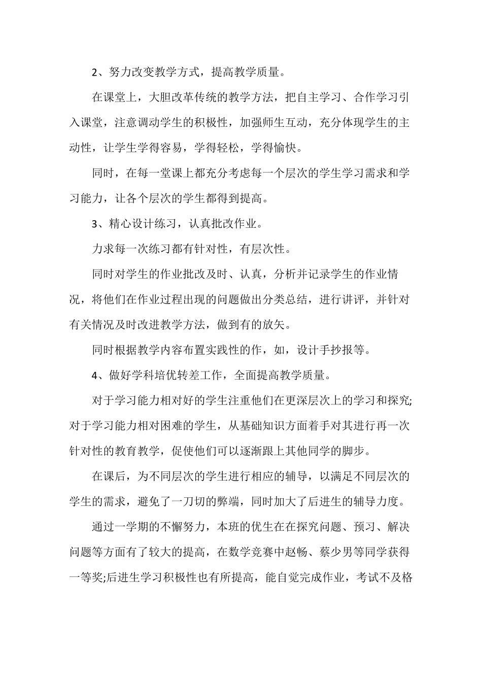 教师教育教学工作个人总结_第3页