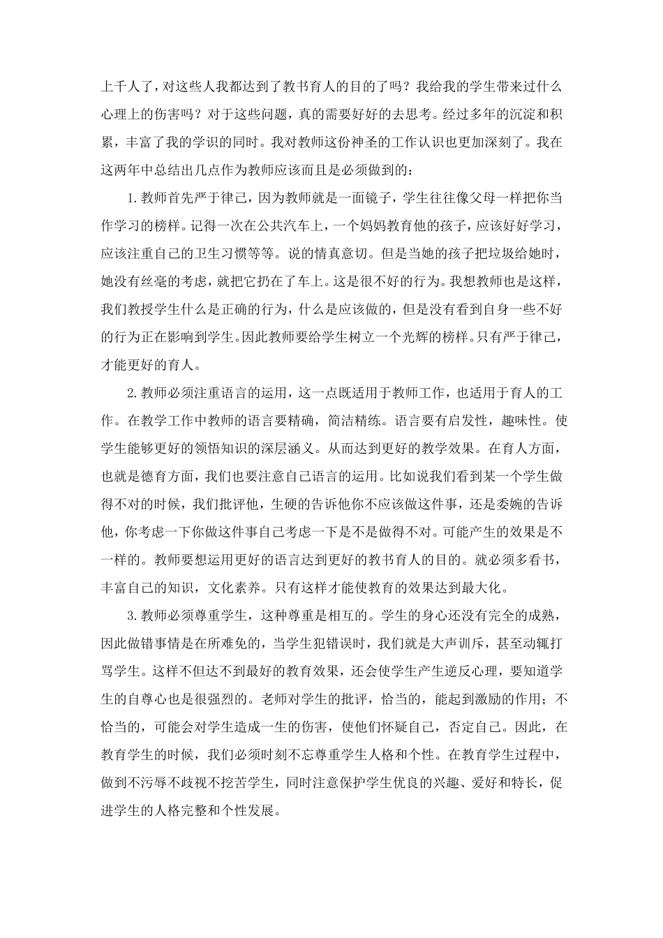 教师教育教学反思共10篇_第2页