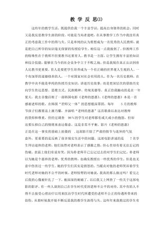 教师教育教学反思共10篇