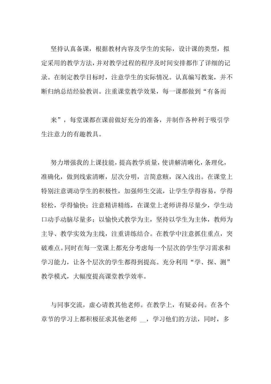 教师教育教学工作总结_第2页