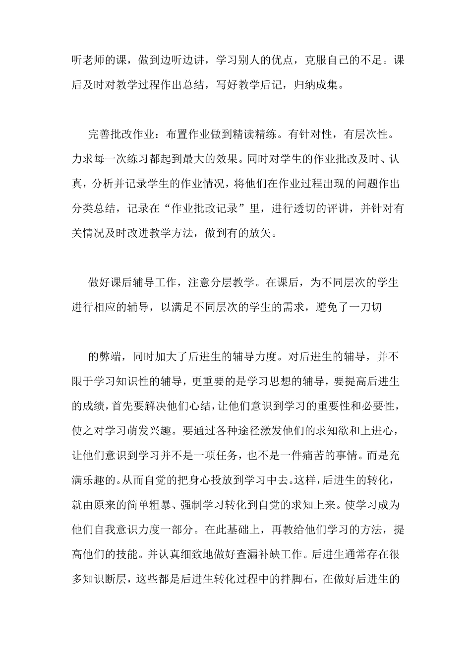 教师教育教学工作总结_第3页
