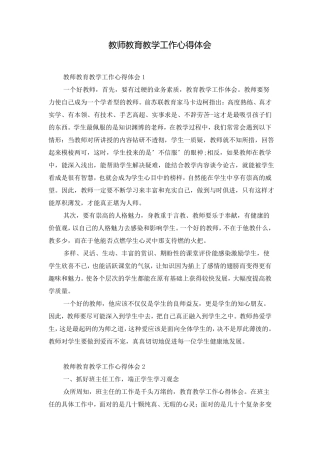 教师教育教学工作心得体会
