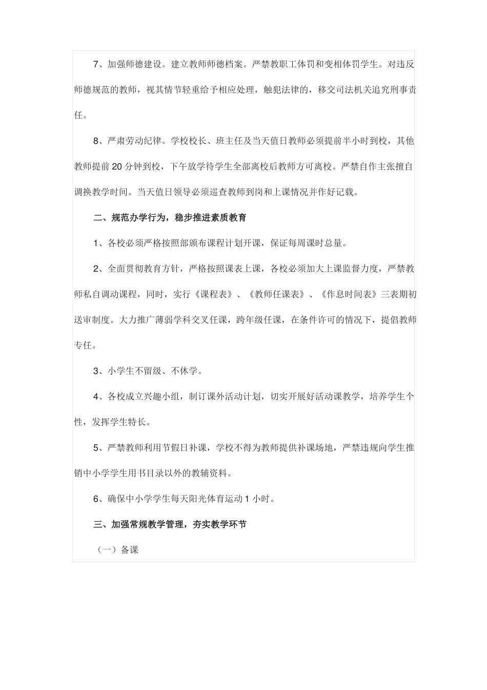 教师教育教学奖惩制度_第3页