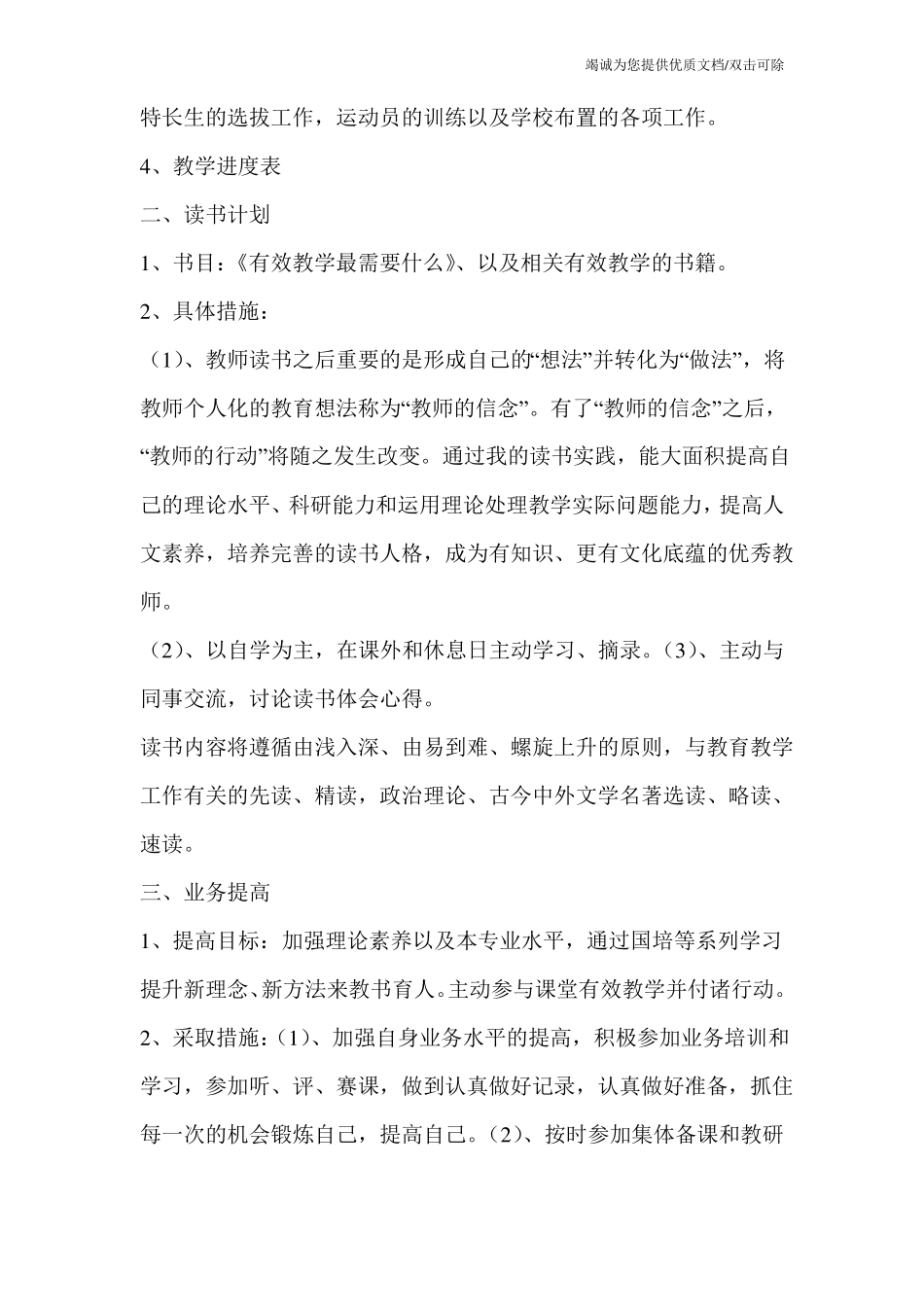 教师教育教学工作计划_第2页