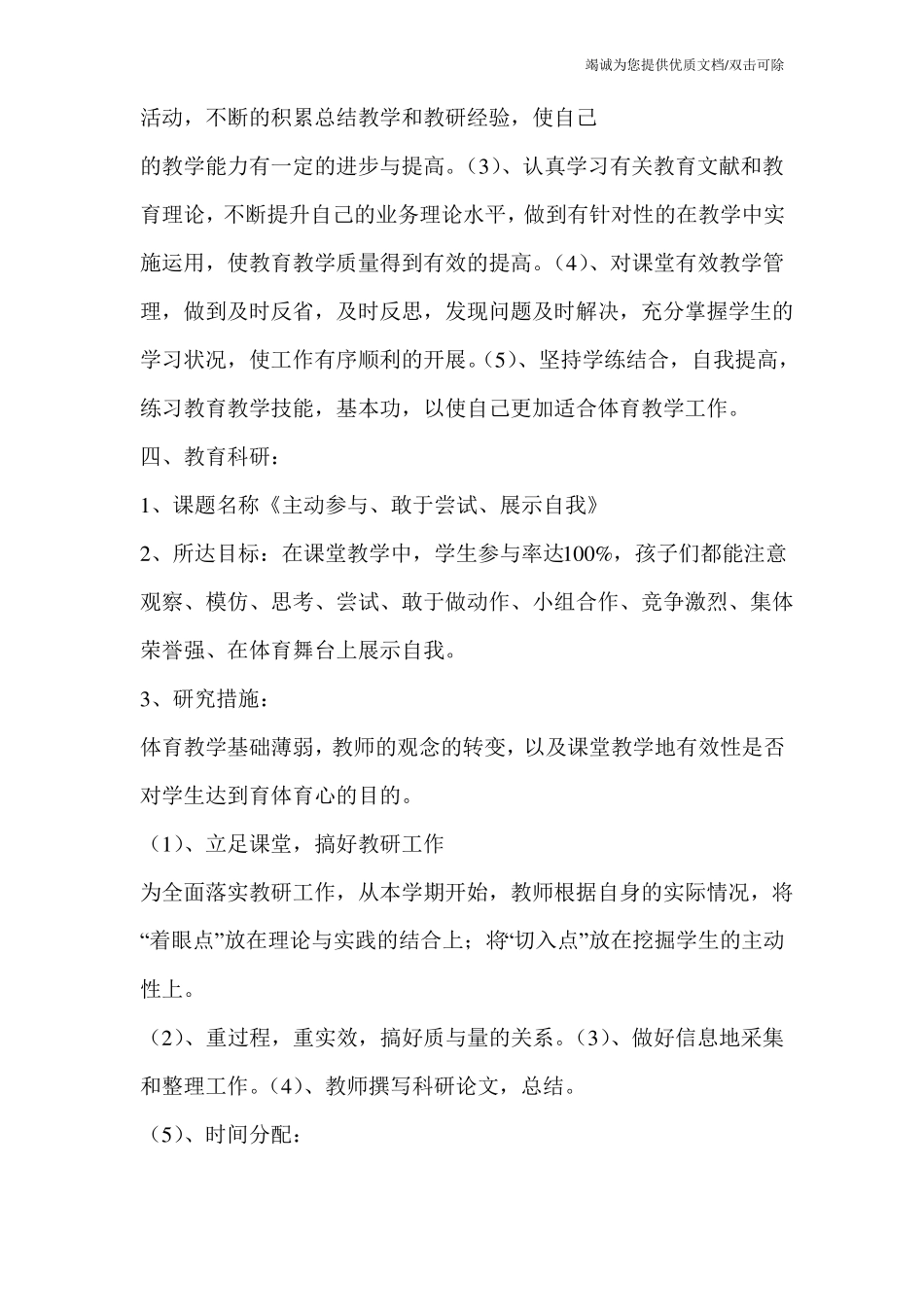 教师教育教学工作计划_第3页