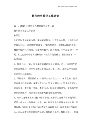 教师教育教学工作计划