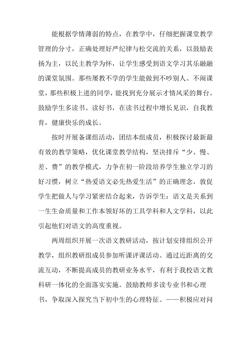 教师教育教学工作总结400字_第2页
