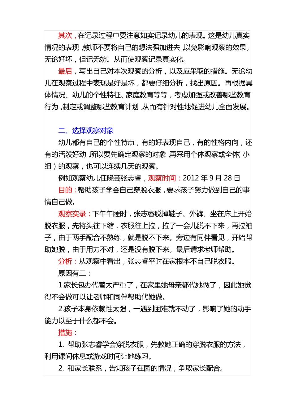 教师教育笔记和观察记录_第3页