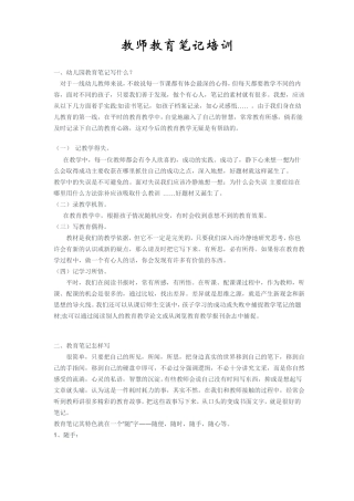 教师教育笔记和观察记录