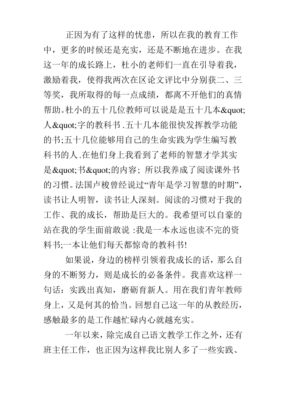 教师教育教学成长故事_第2页