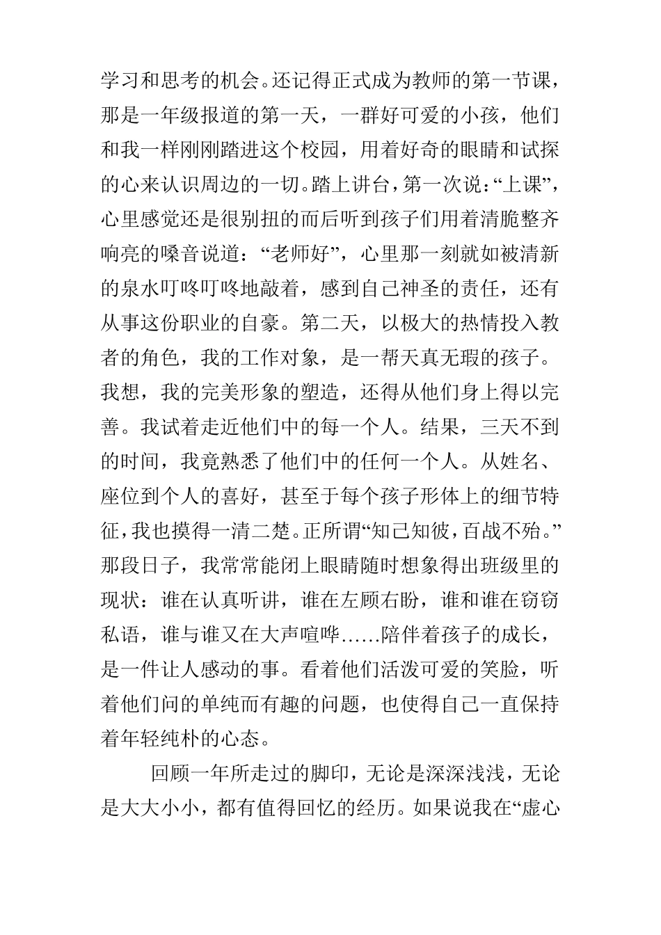 教师教育教学成长故事_第3页