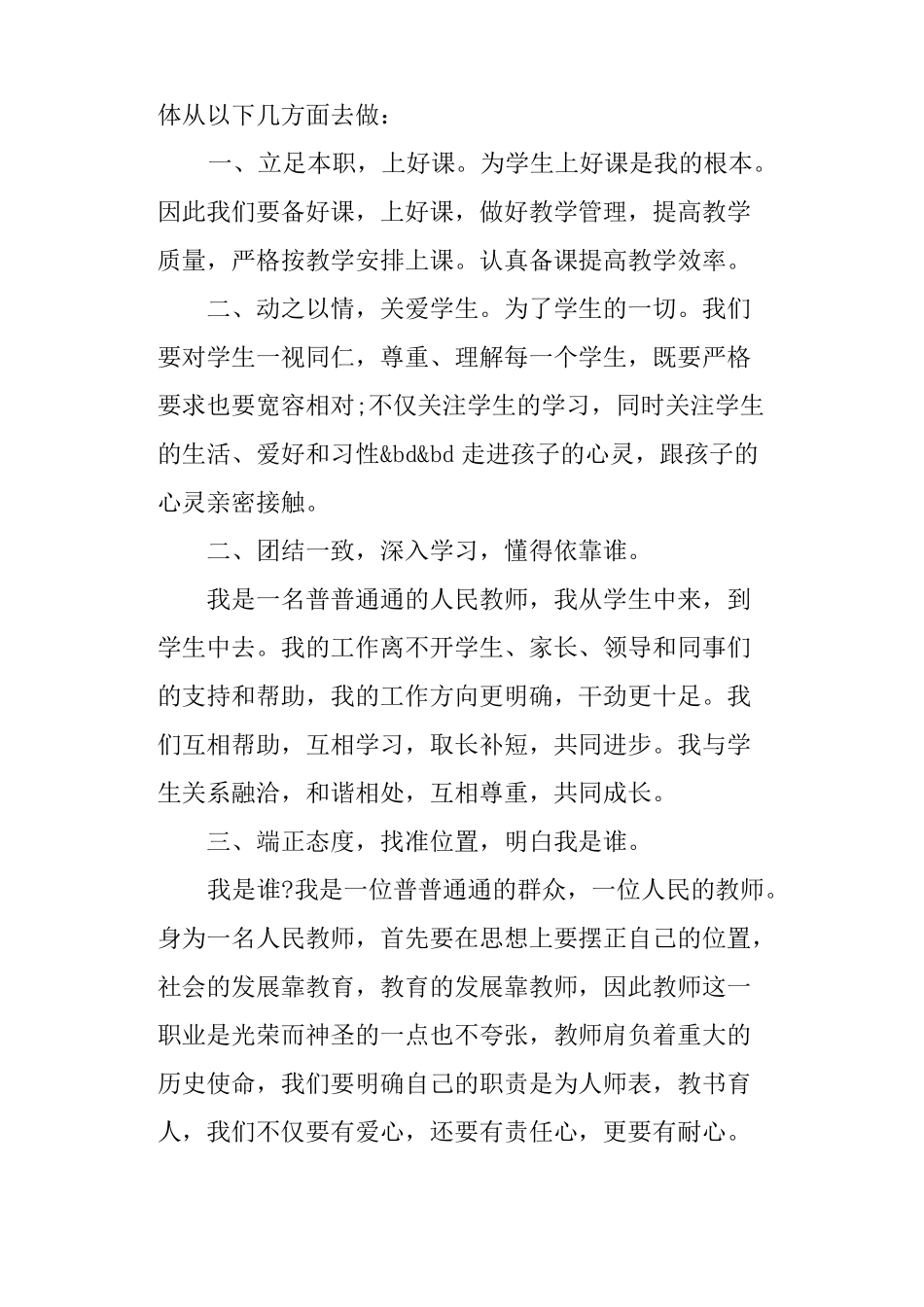 教师敢于发声亮剑发言稿篇二_第2页