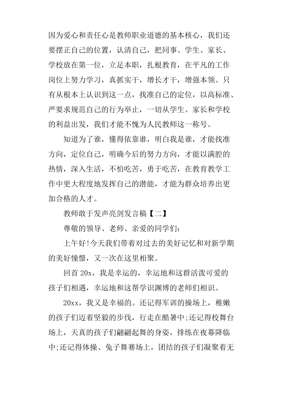 教师敢于发声亮剑发言稿篇二_第3页