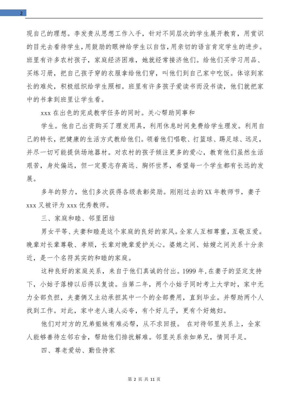 教师文明家庭事迹材料精选多篇_第2页