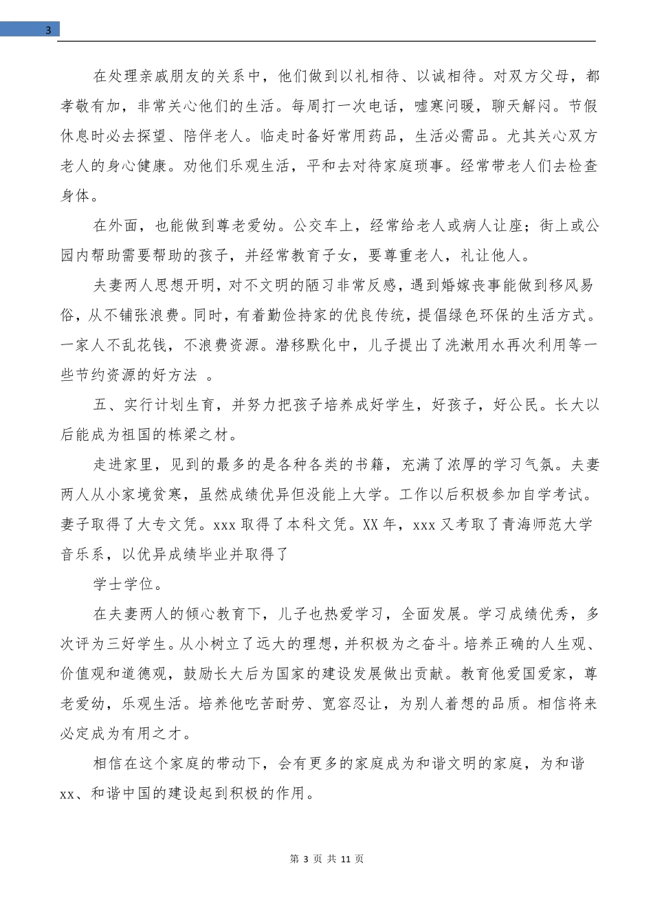 教师文明家庭事迹材料精选多篇_第3页