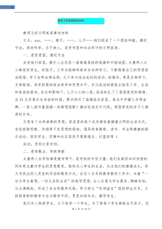 教师文明家庭事迹材料精选多篇