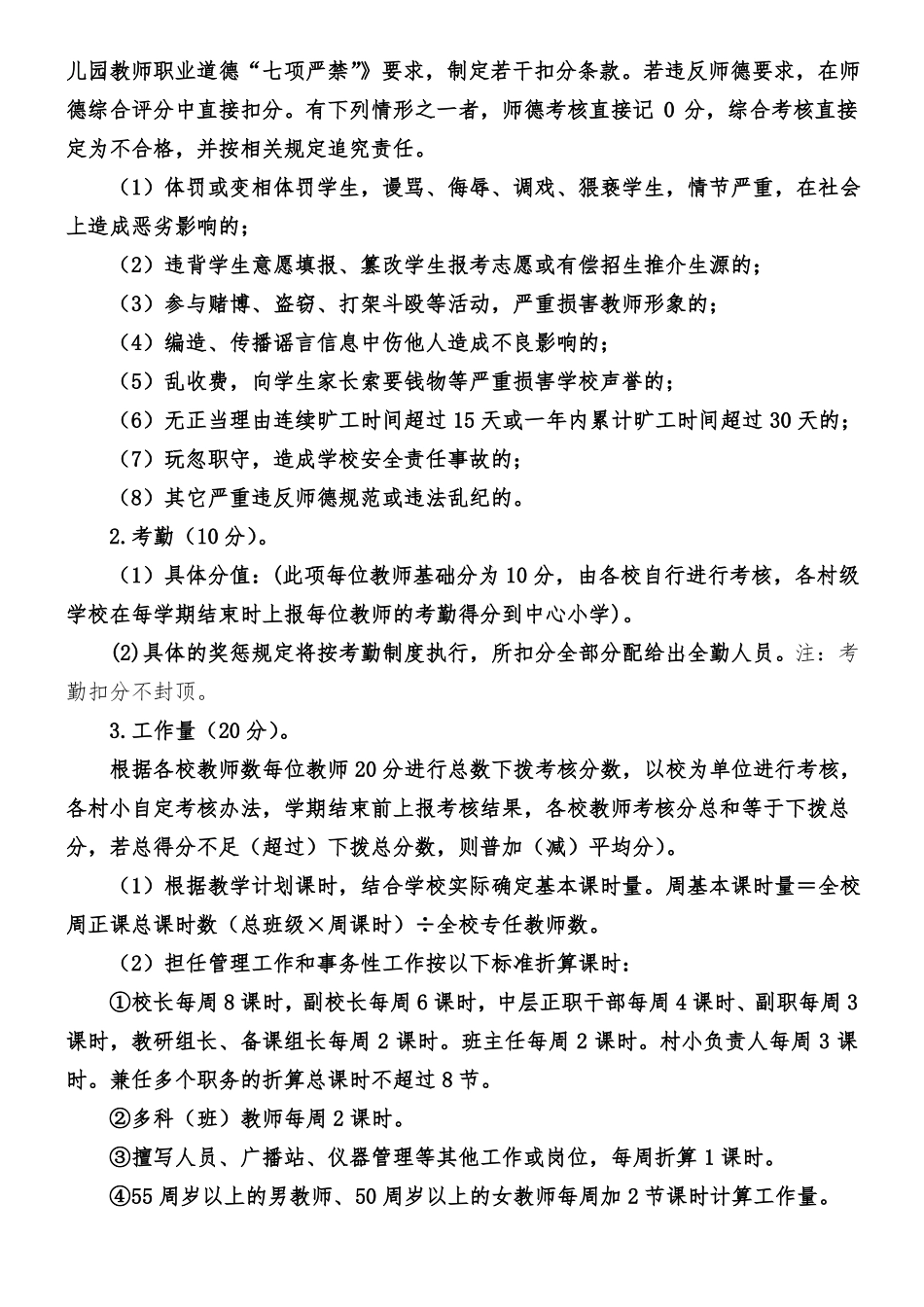 教师教育教学考核方案_第2页