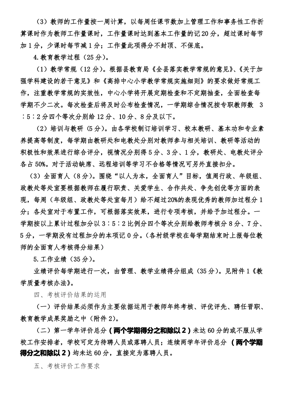 教师教育教学考核方案_第3页