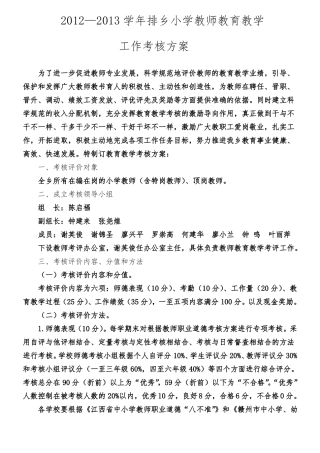 教师教育教学考核方案