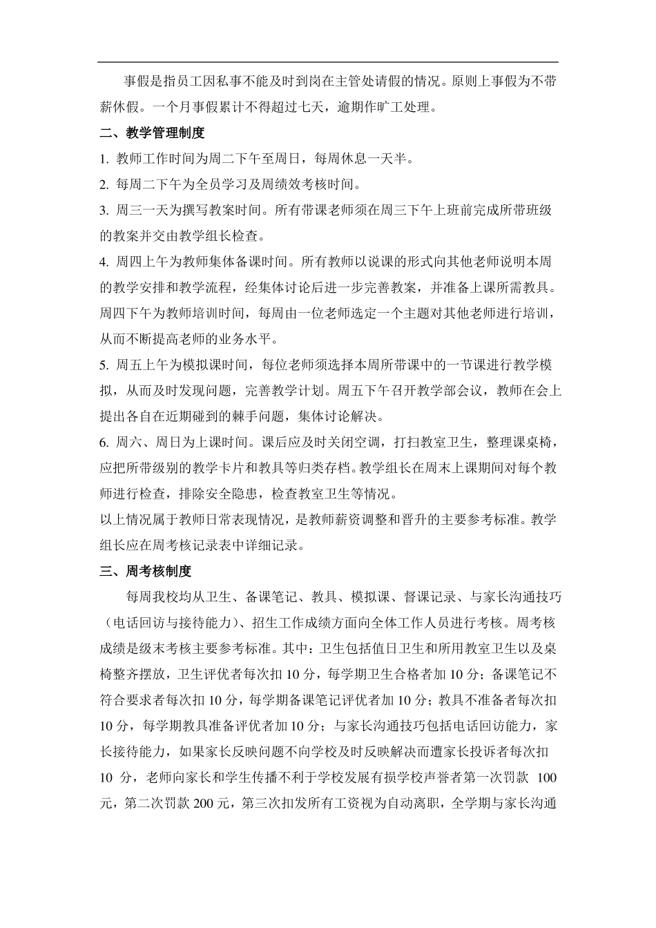 教师日常管理_第2页