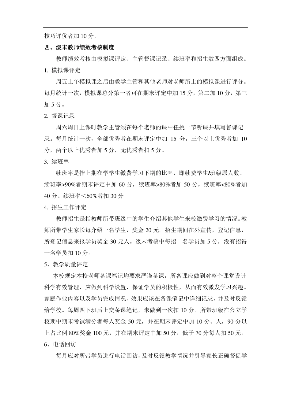 教师日常管理_第3页