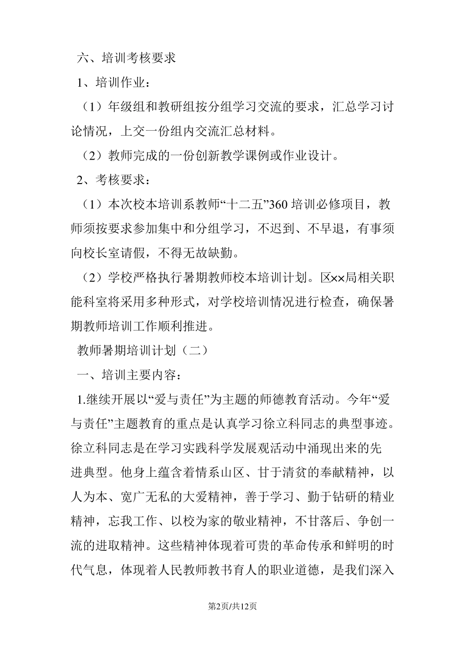 教师暑期培训计划_第2页