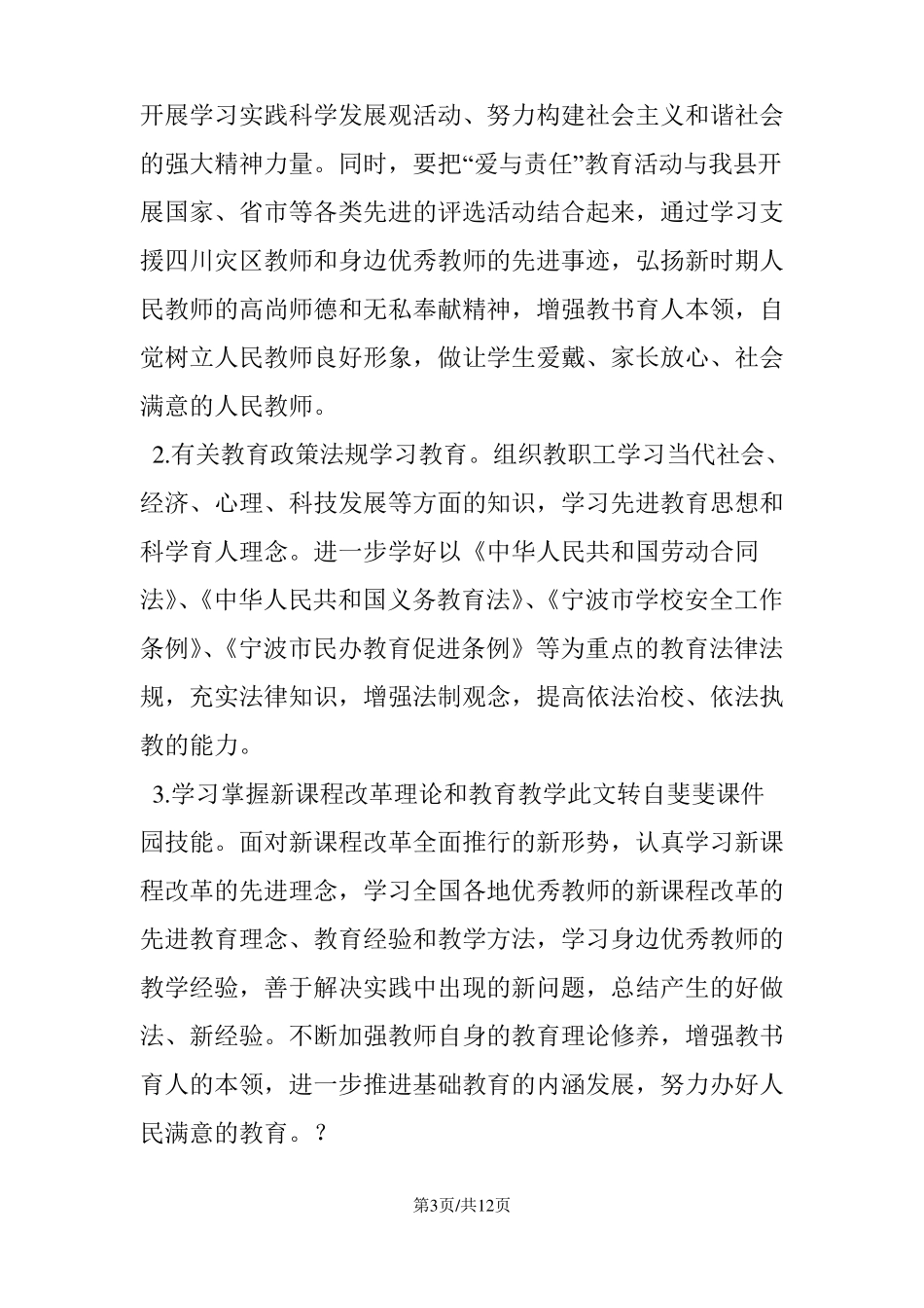 教师暑期培训计划_第3页