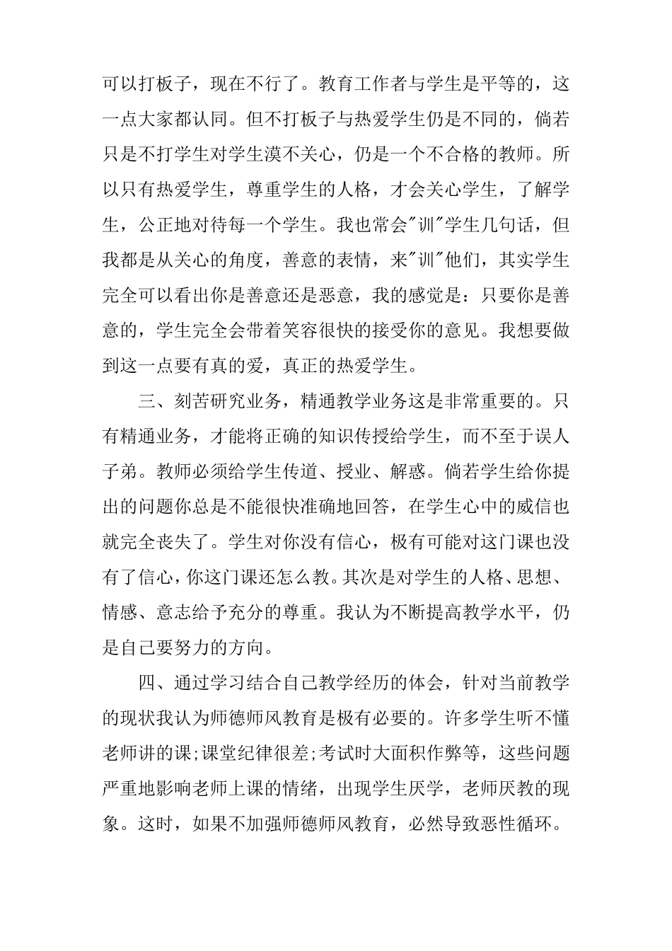 教师暑期政治学习心得体会_第2页