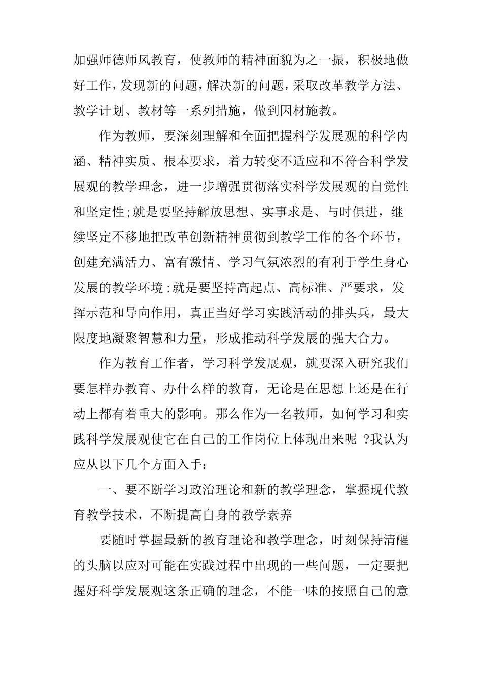 教师暑期政治学习心得体会_第3页