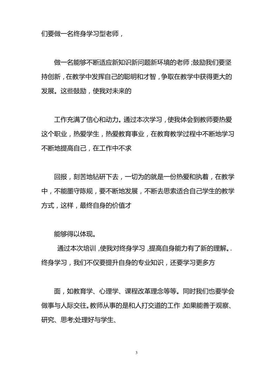 教师暑期培训心得体会5篇_第3页