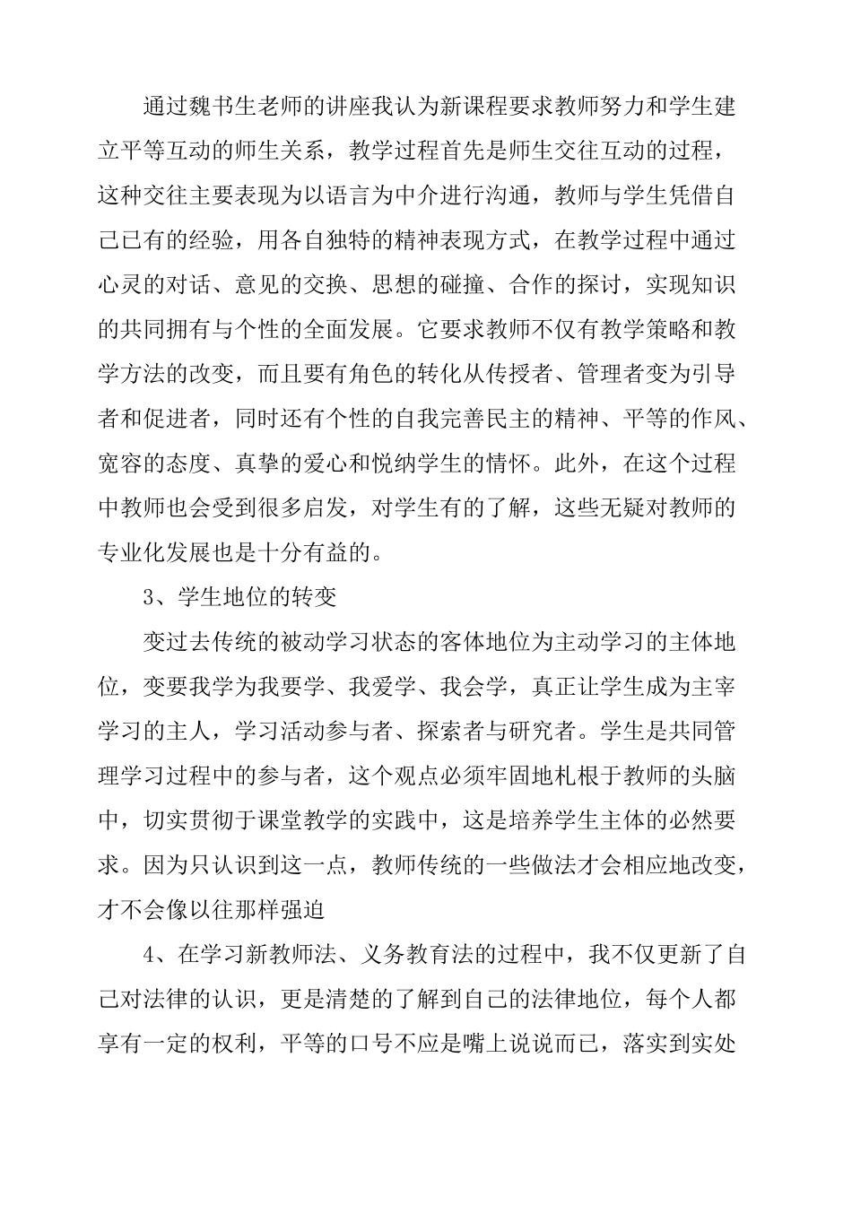 教师暑期学习心得体会范文_第2页