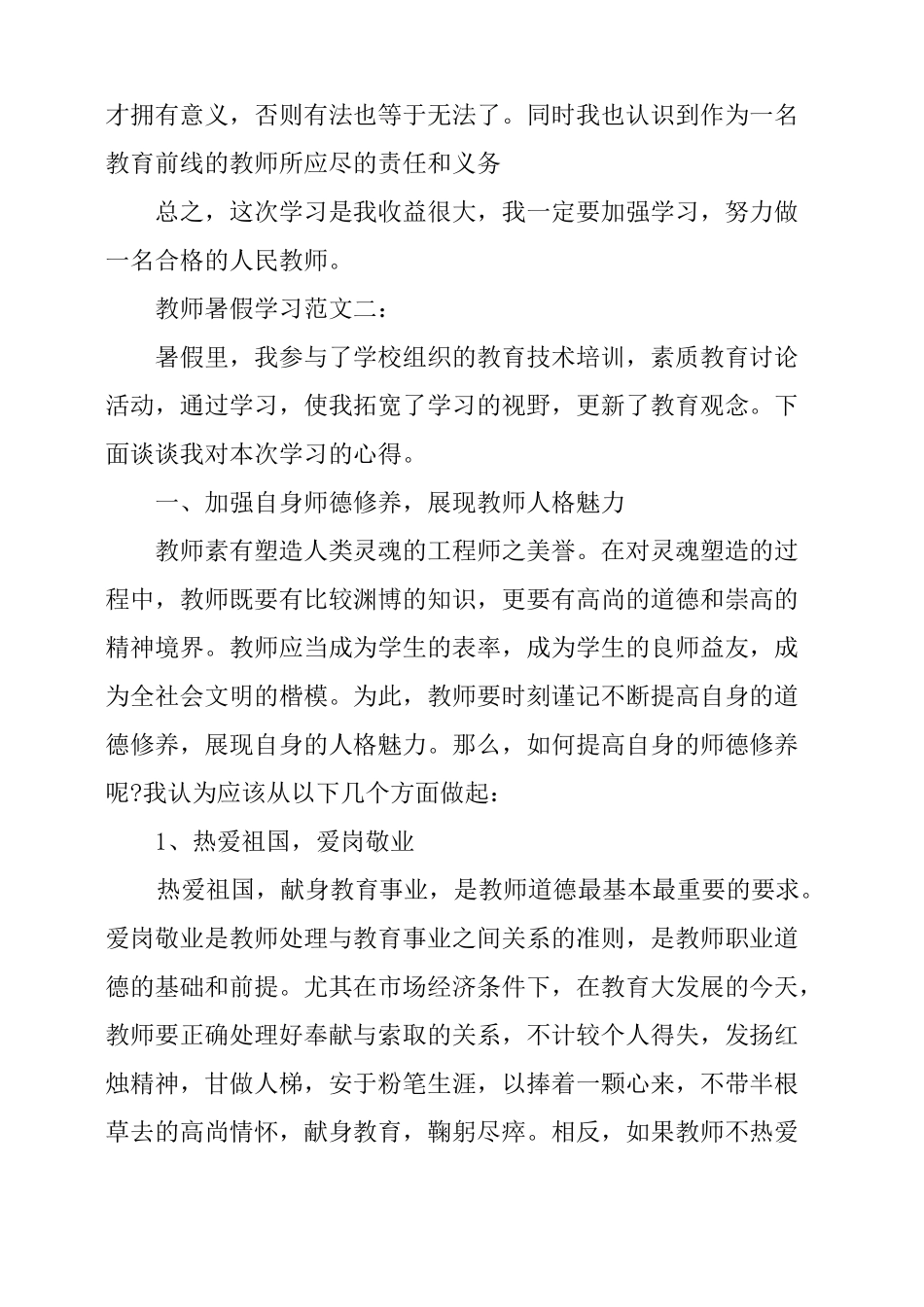 教师暑期学习心得体会范文_第3页