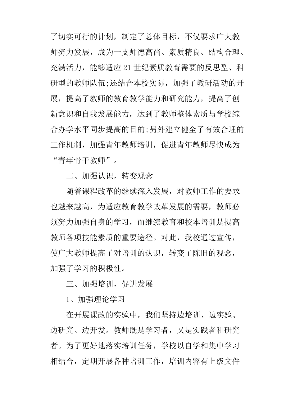 教师校本研修成果总结_第2页