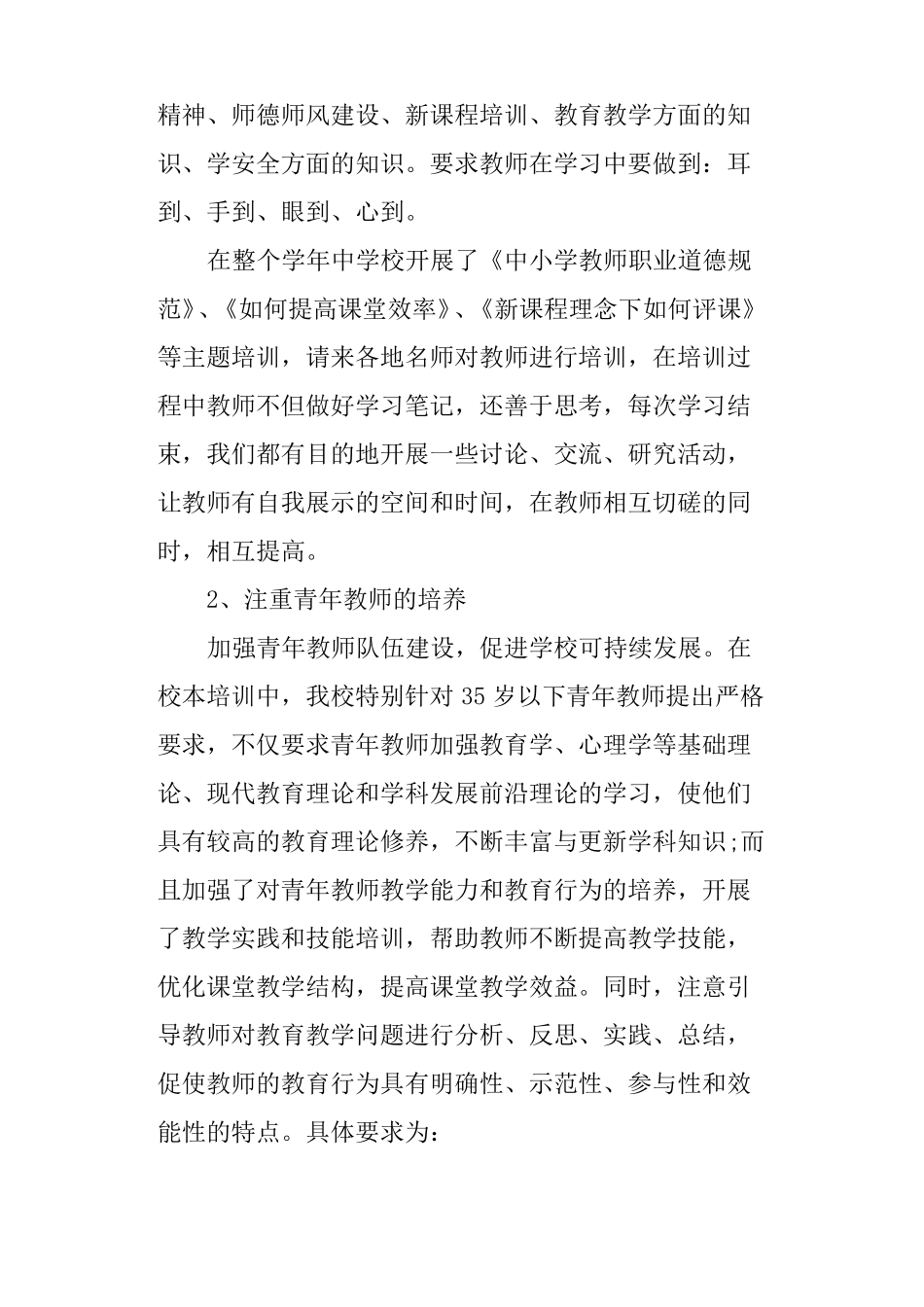 教师校本研修成果总结_第3页