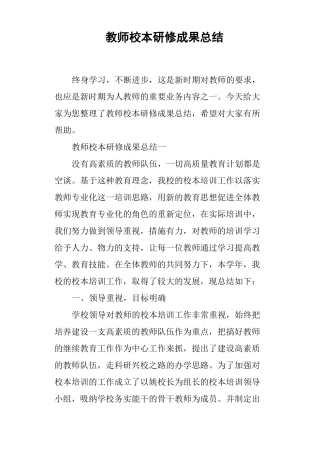 教师校本研修成果总结