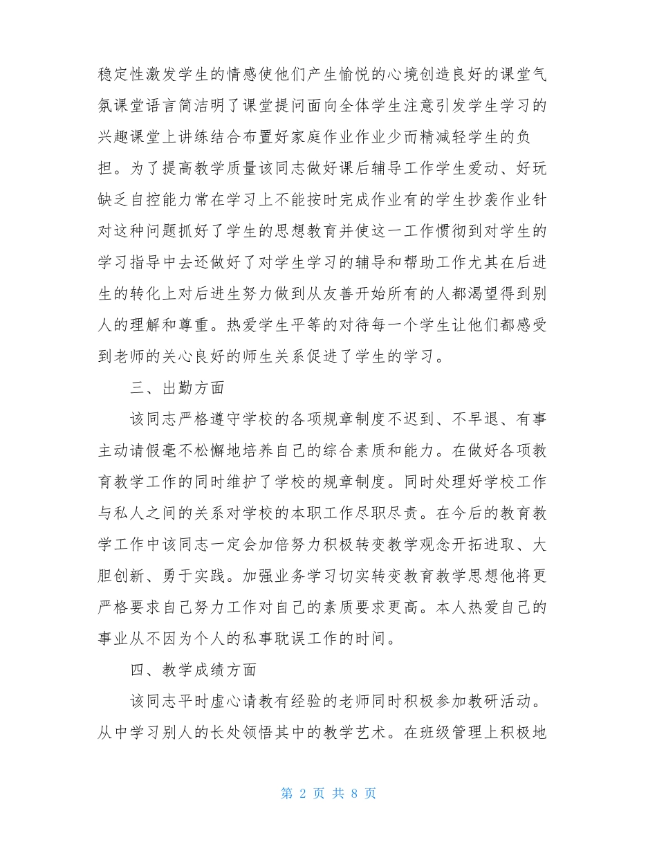 教师本人现实表现2021_第2页