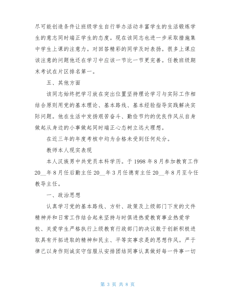 教师本人现实表现2021_第3页