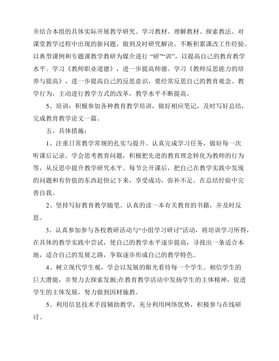 教师校本研修个人学习计划多篇_第3页