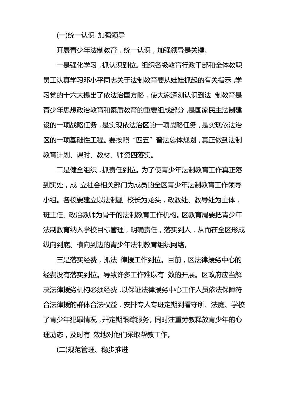 教师法制演讲稿_第2页