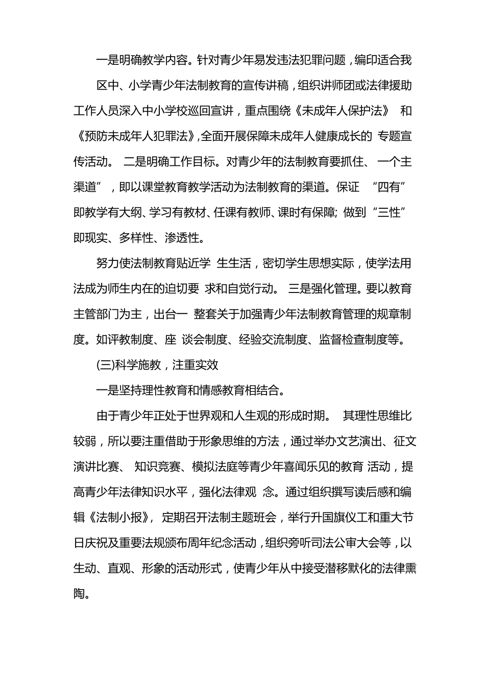 教师法制演讲稿_第3页
