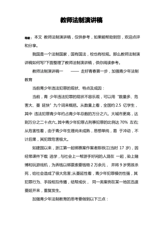 教师法制演讲稿